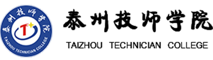 泰州技師學(xué)院